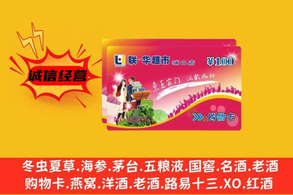 巴州区回收超市卡